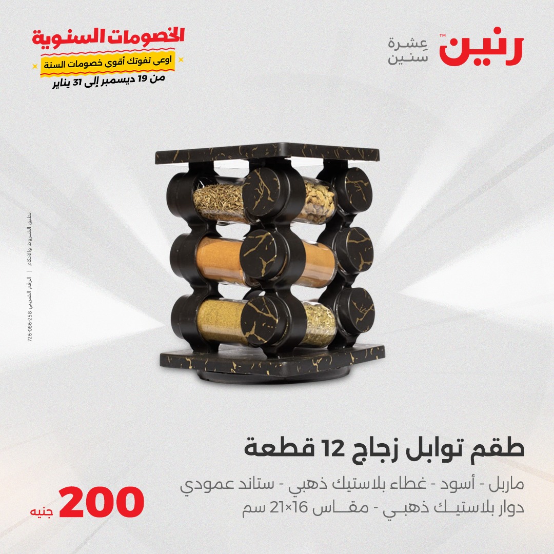 raneen offers from 5jan to 5jan 2025 عروض رنين من 5 يناير حتى 5 يناير 2025 صفحة رقم 33